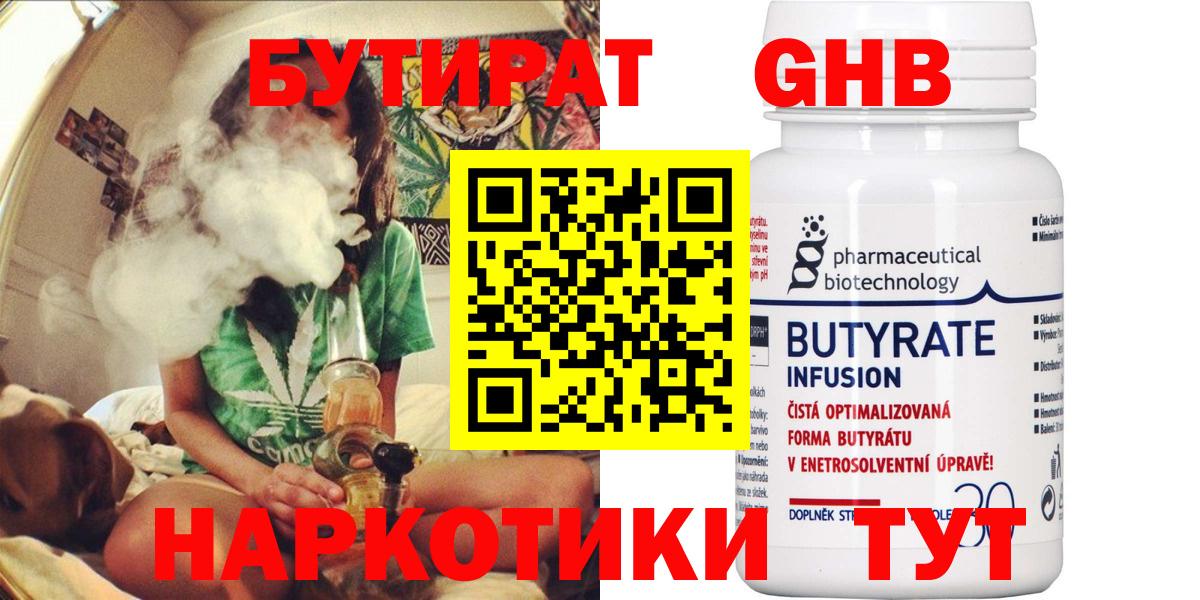 БУТИРАТ BDO  Вход с VPN  Снежинск 