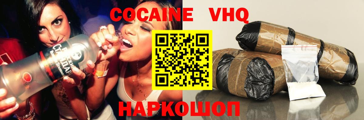 КОКАИН Колумбийский  Вход с VPN  Cocaine  Снежинск  КОКАИН VHQ 
