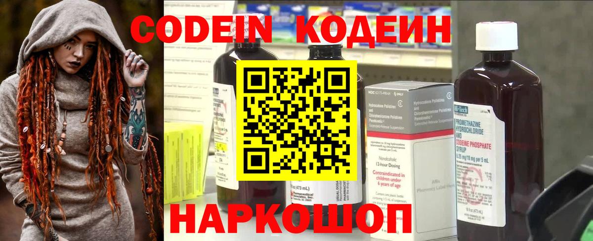 Кодеиновый сироп Lean Purple Drank Снежинск