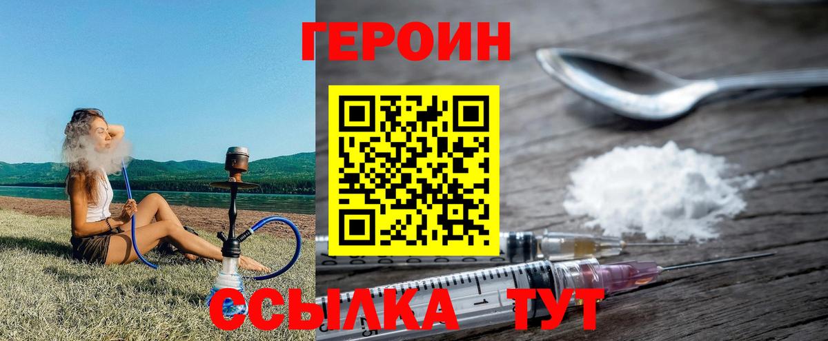 Снежинск  ГЕРОИН  Вход с VPN  Героин VHQ 