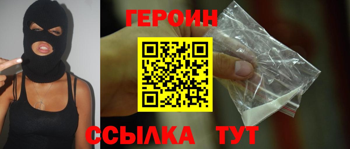Героин белый Снежинск