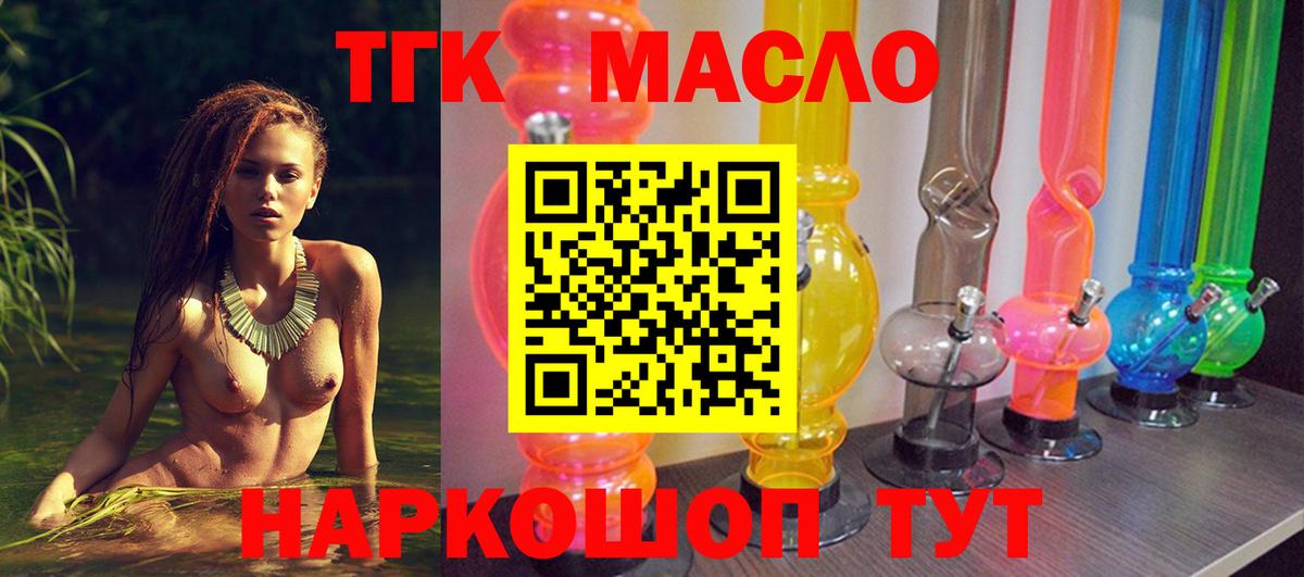 Снежинск  ТГК THC oil  Вход с VPN  ТГК концентрат 